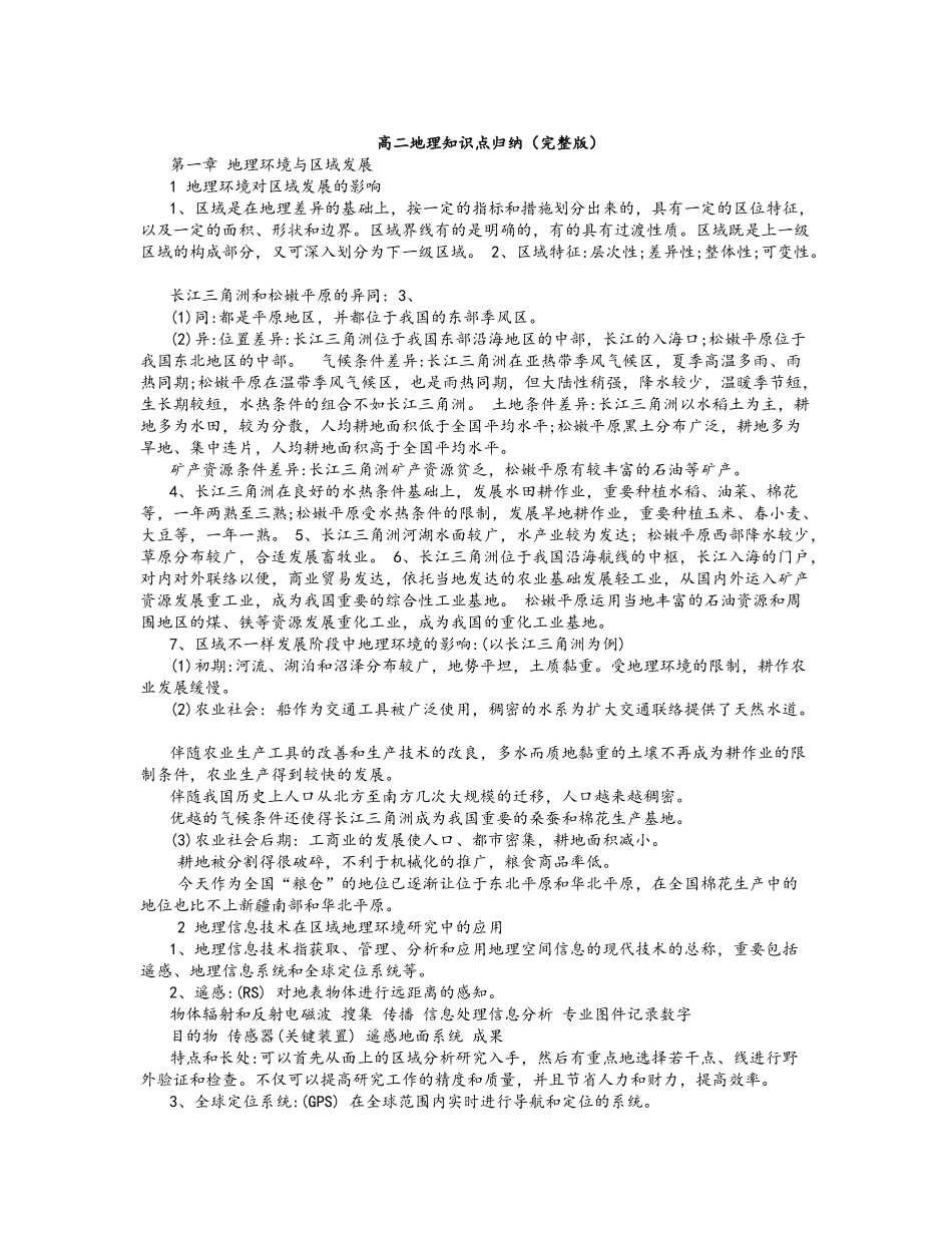 2025年高二地理知识点归纳_第1页