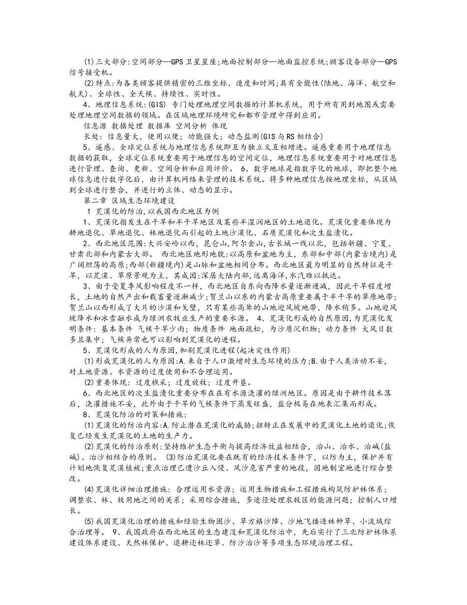 2025年高二地理知识点归纳_第2页