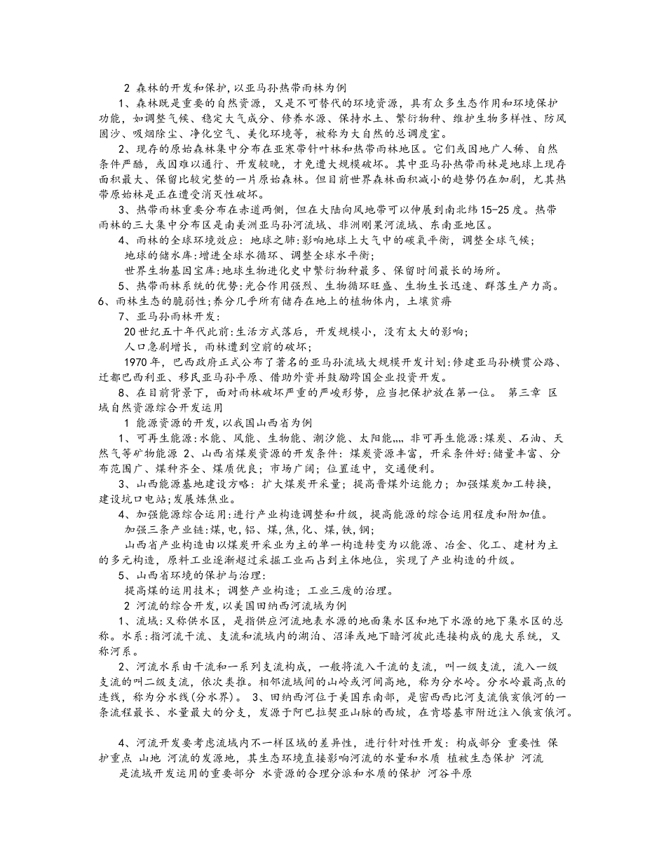 2025年高二地理知识点归纳_第3页