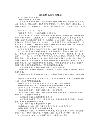 2025年高二地理知识点归纳