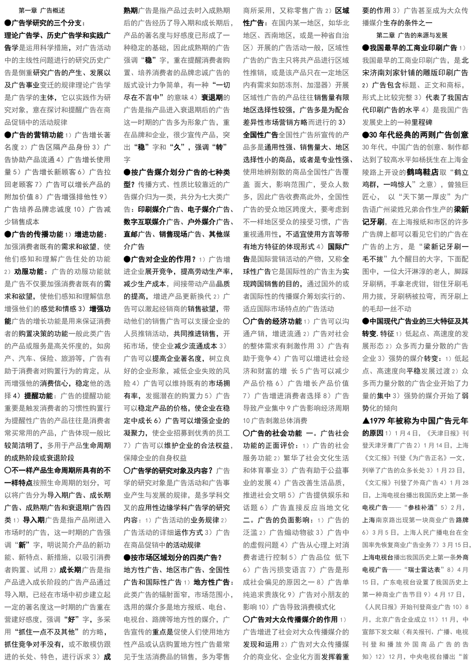 2025年广告二自考简答_第1页