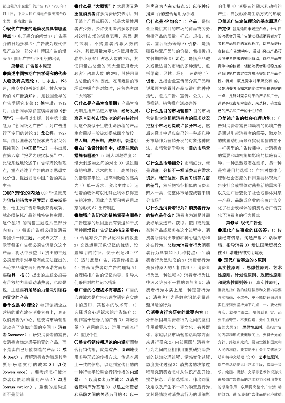 2025年广告二自考简答_第2页