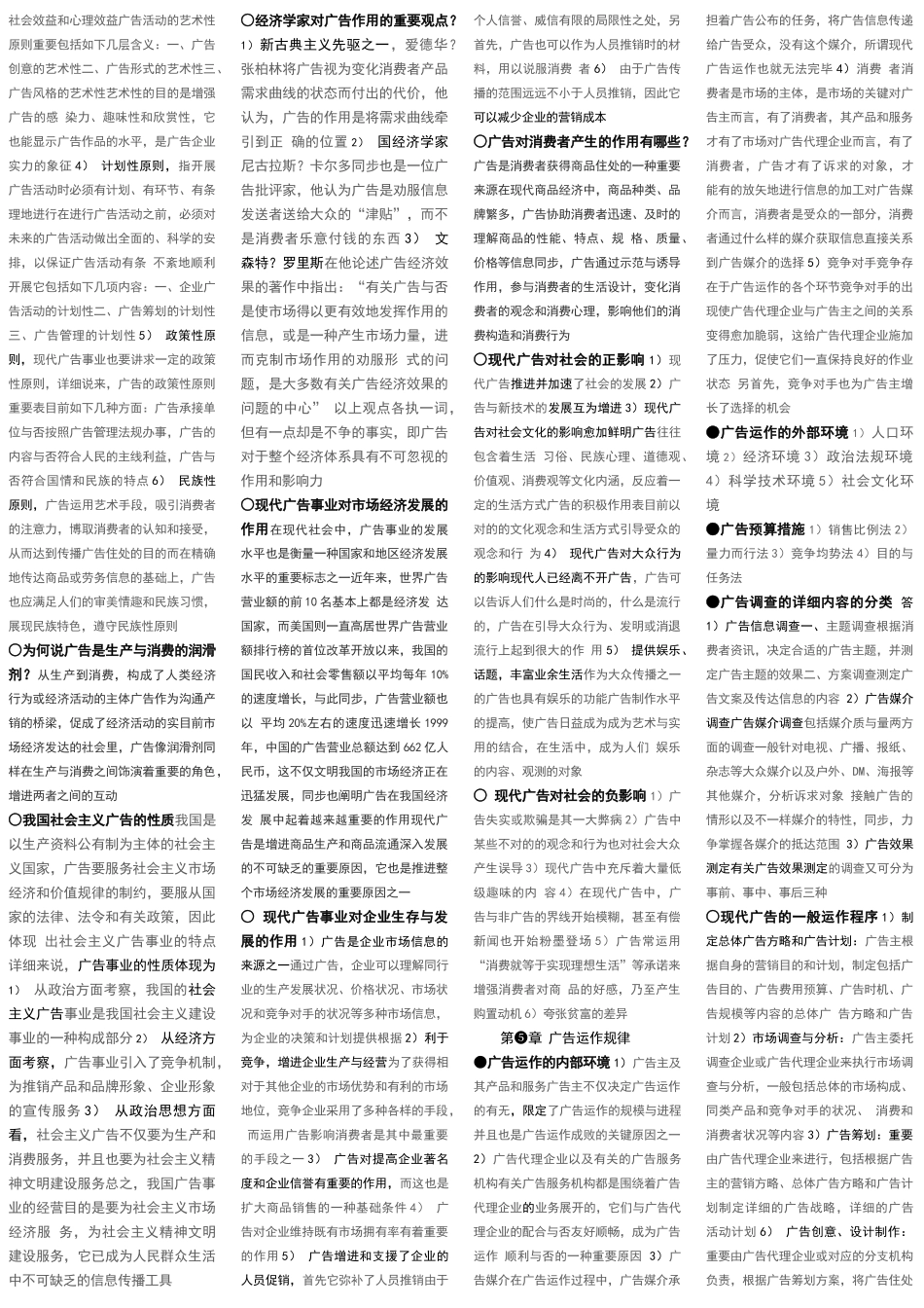 2025年广告二自考简答_第3页