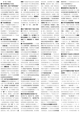 2025年广告二自考简答