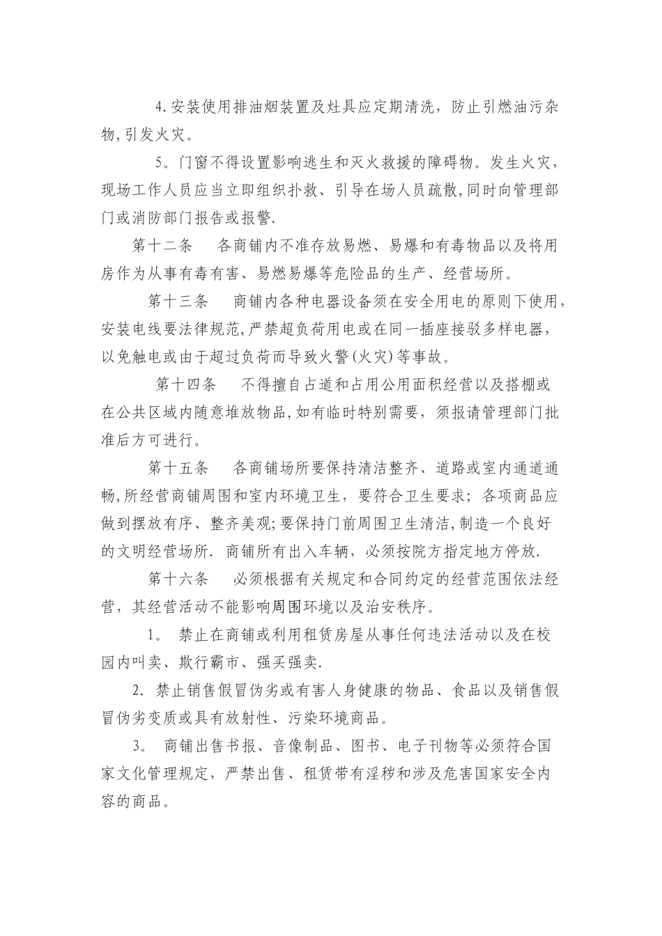 校内商铺管理规定_第3页