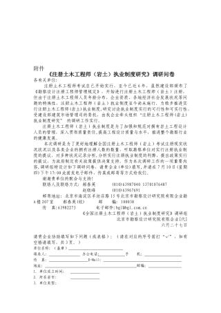 2025年《注册土木工程师岩土执业制度研究》调研问卷