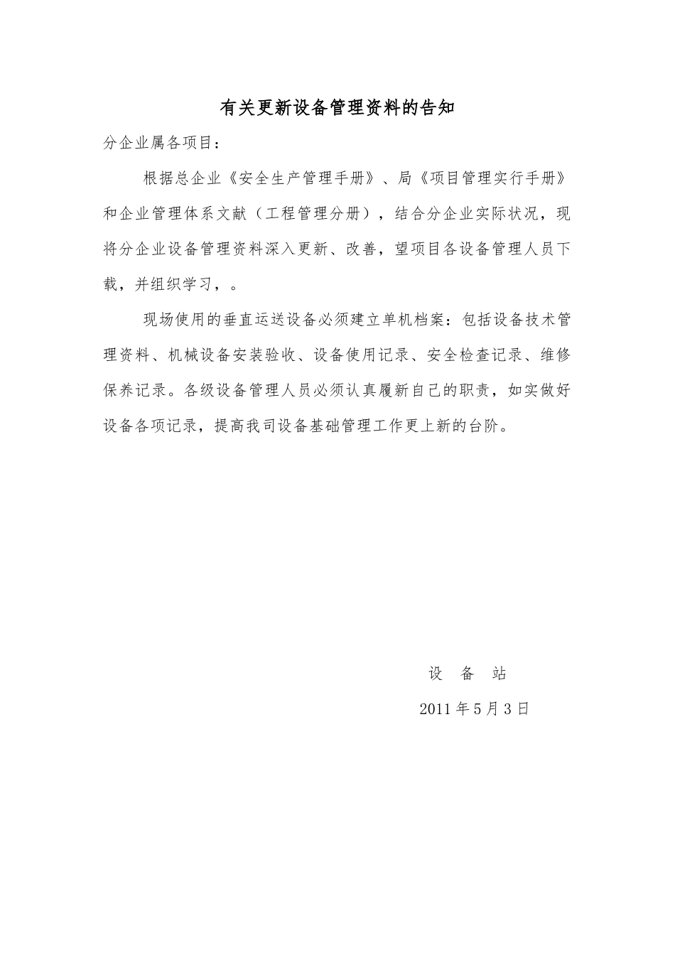 2025年机械设备管理全套资料_第2页