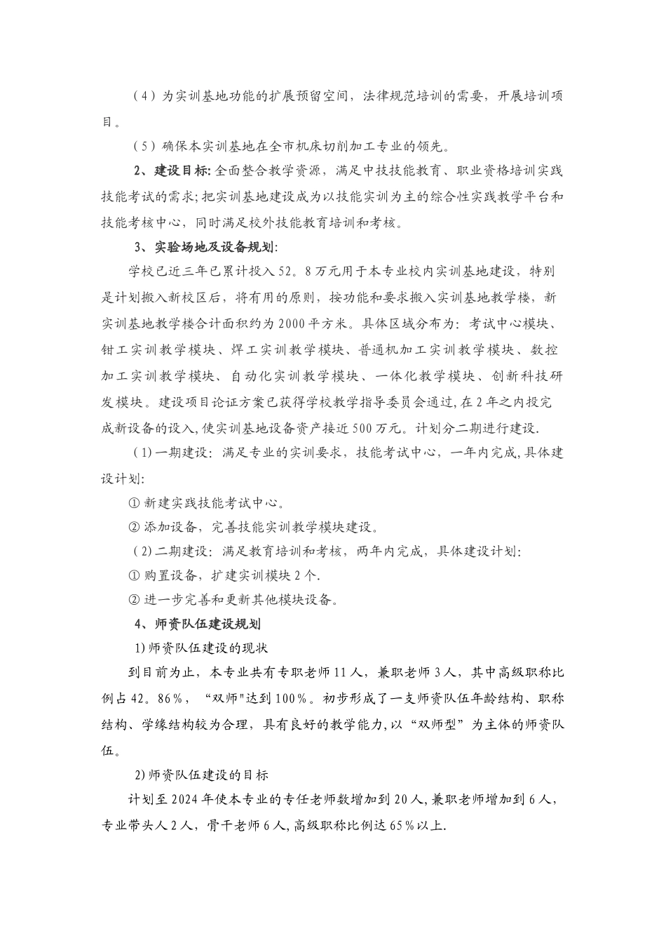 校内外实训基地工作总结_第2页
