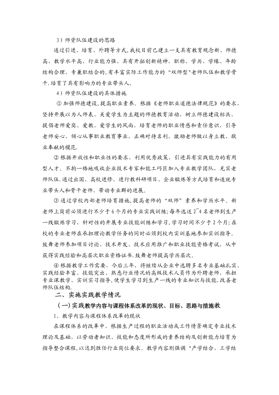校内外实训基地工作总结_第3页