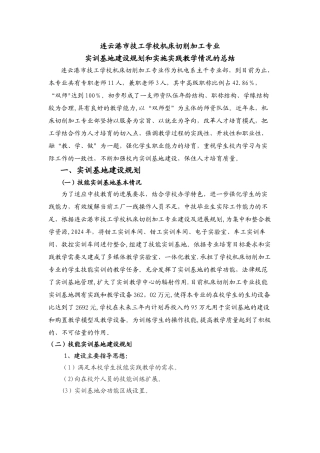 校内外实训基地工作总结