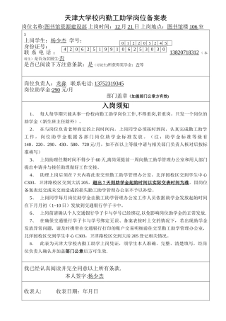 校内岗位备案表