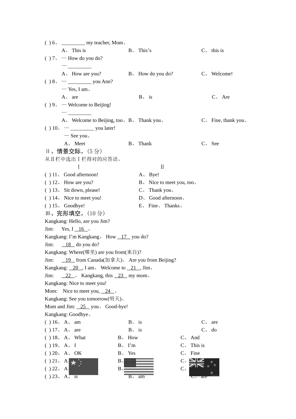 2025年仁爱版七年级英语上册全套测试题含各话题及单元期中期末_第2页
