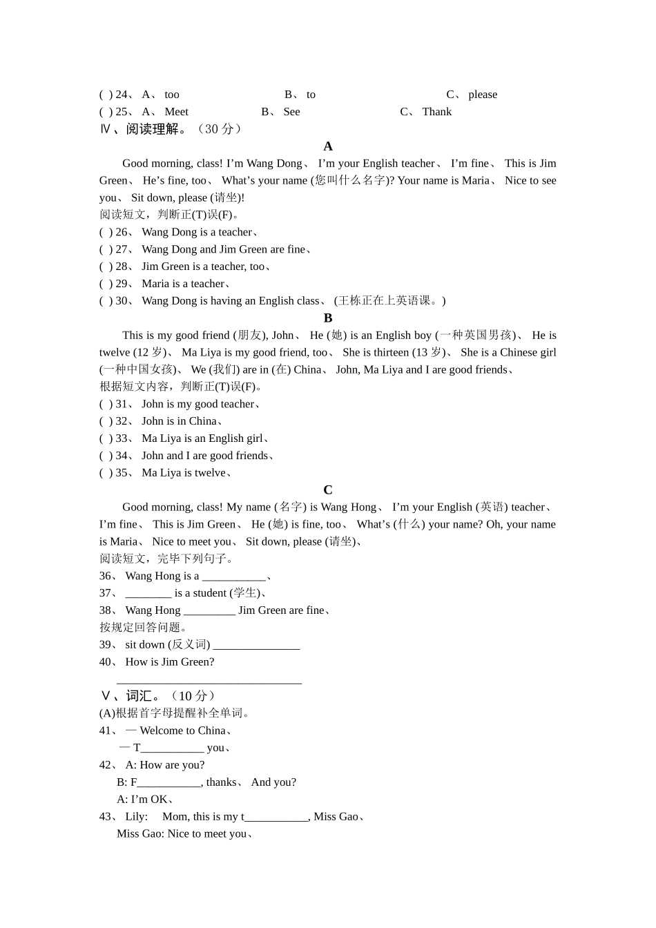 2025年仁爱版七年级英语上册全套测试题含各话题及单元期中期末_第3页