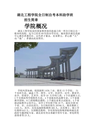 2025年湖北工程学院全日制自考自考本科助学班