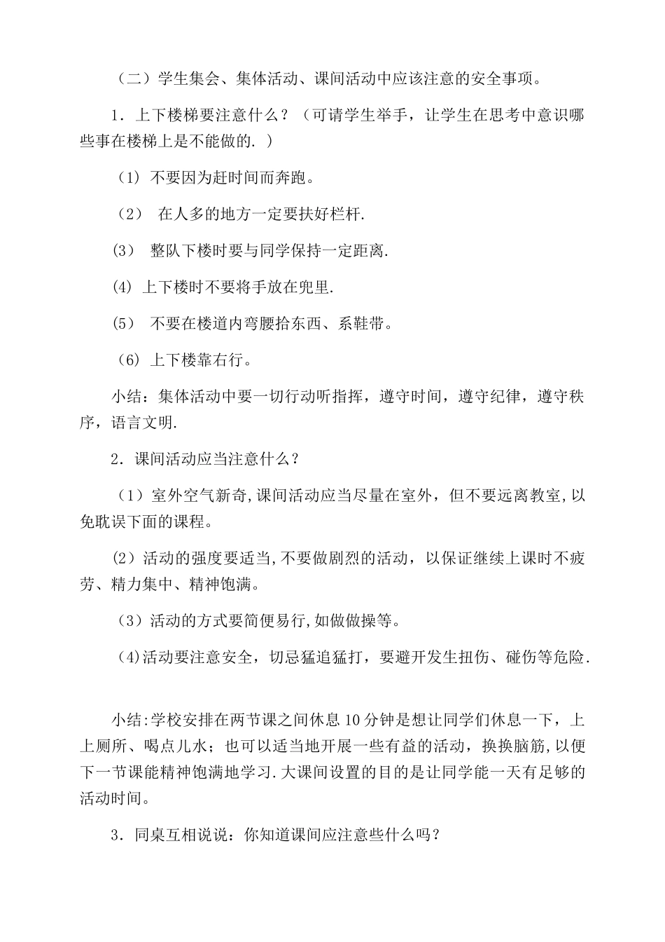 校内活动安全教育教案_第2页