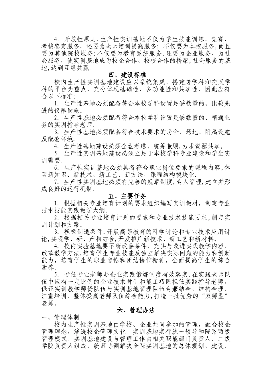 校内生产性实训基地建设标准和管理办法_第2页