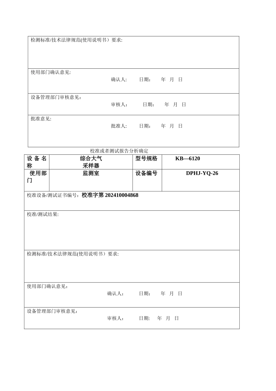 校准报告确认表_第2页