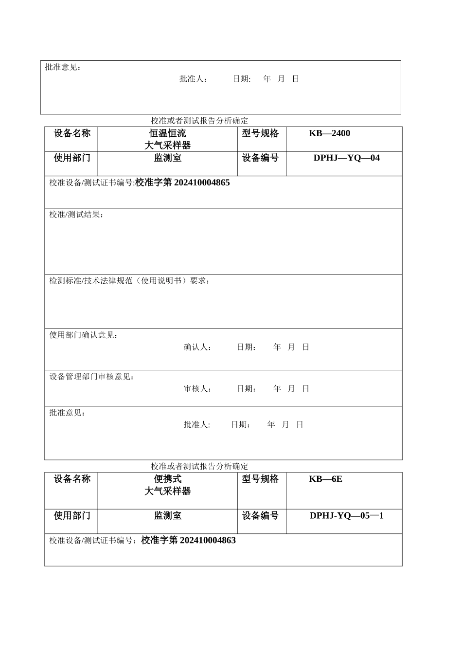 校准报告确认表_第3页