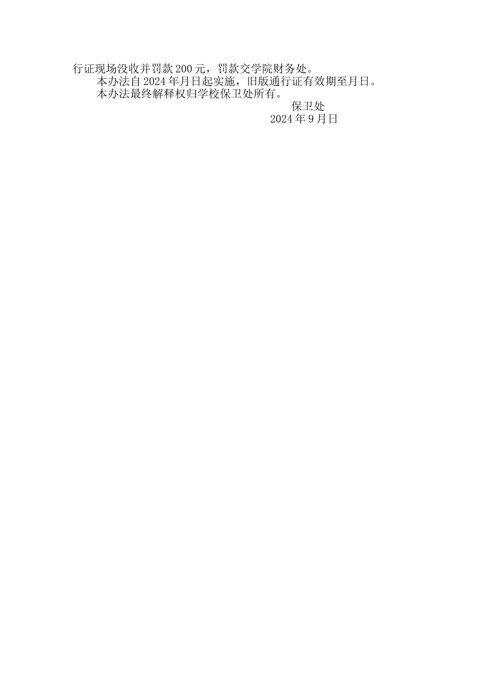 校内车辆通行证管理办法_第2页