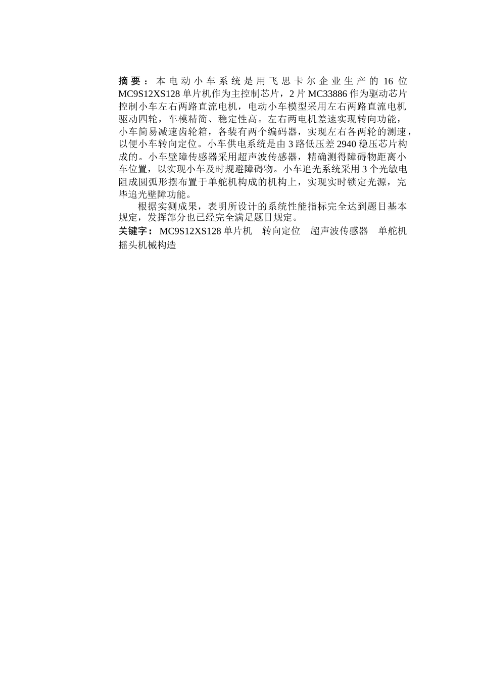 2025年建工电子设计竞赛设计总结报告_第2页