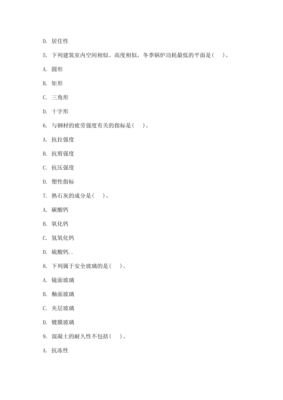 2025年最全的建筑工程管理与实务试题_第2页