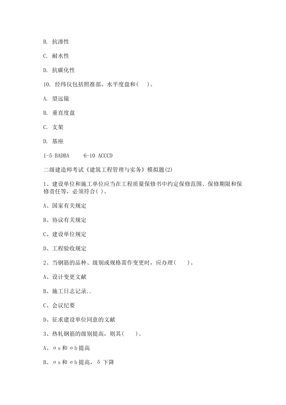 2025年最全的建筑工程管理与实务试题_第3页