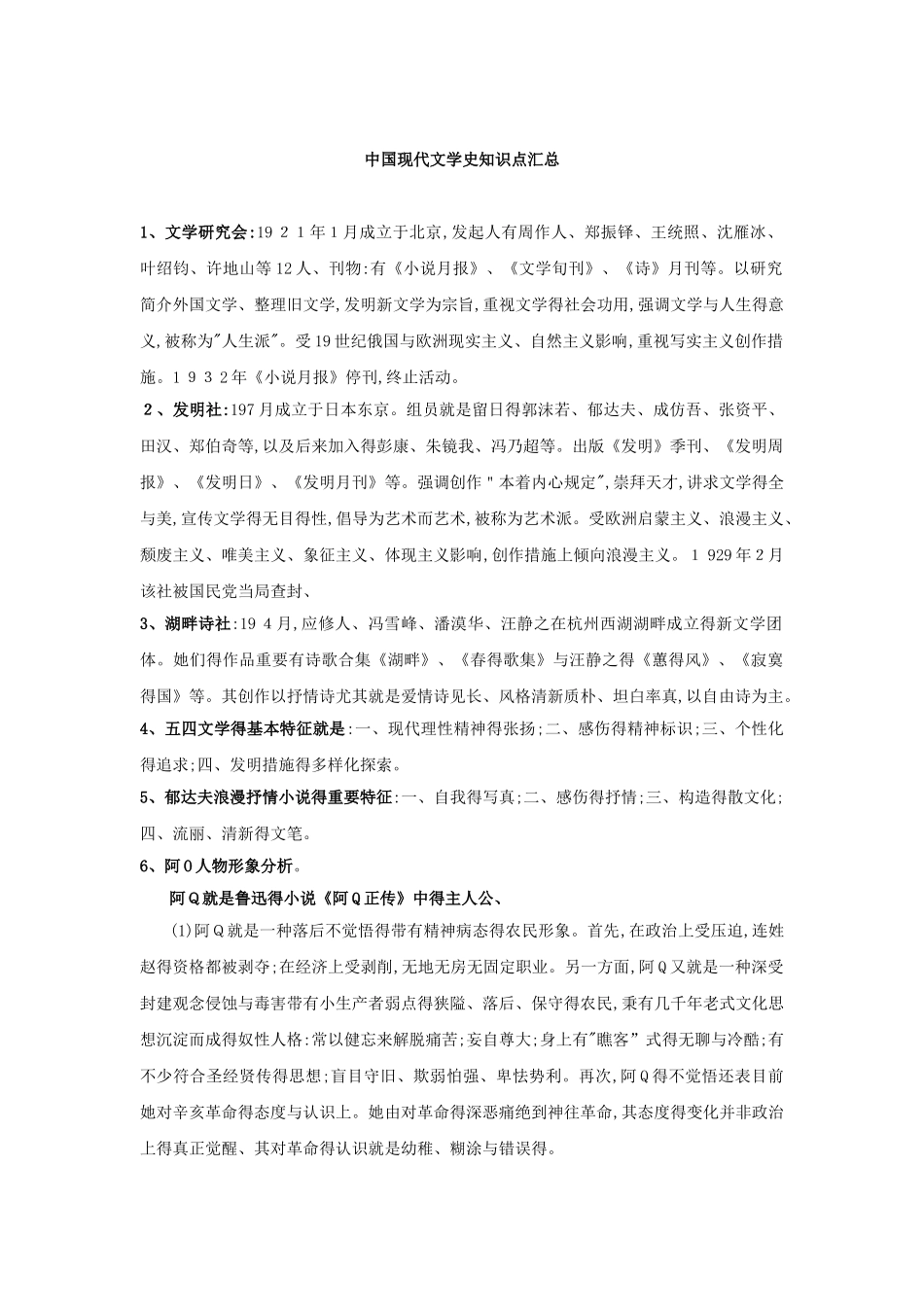 2025年中国现代文学史知识点汇总_第1页