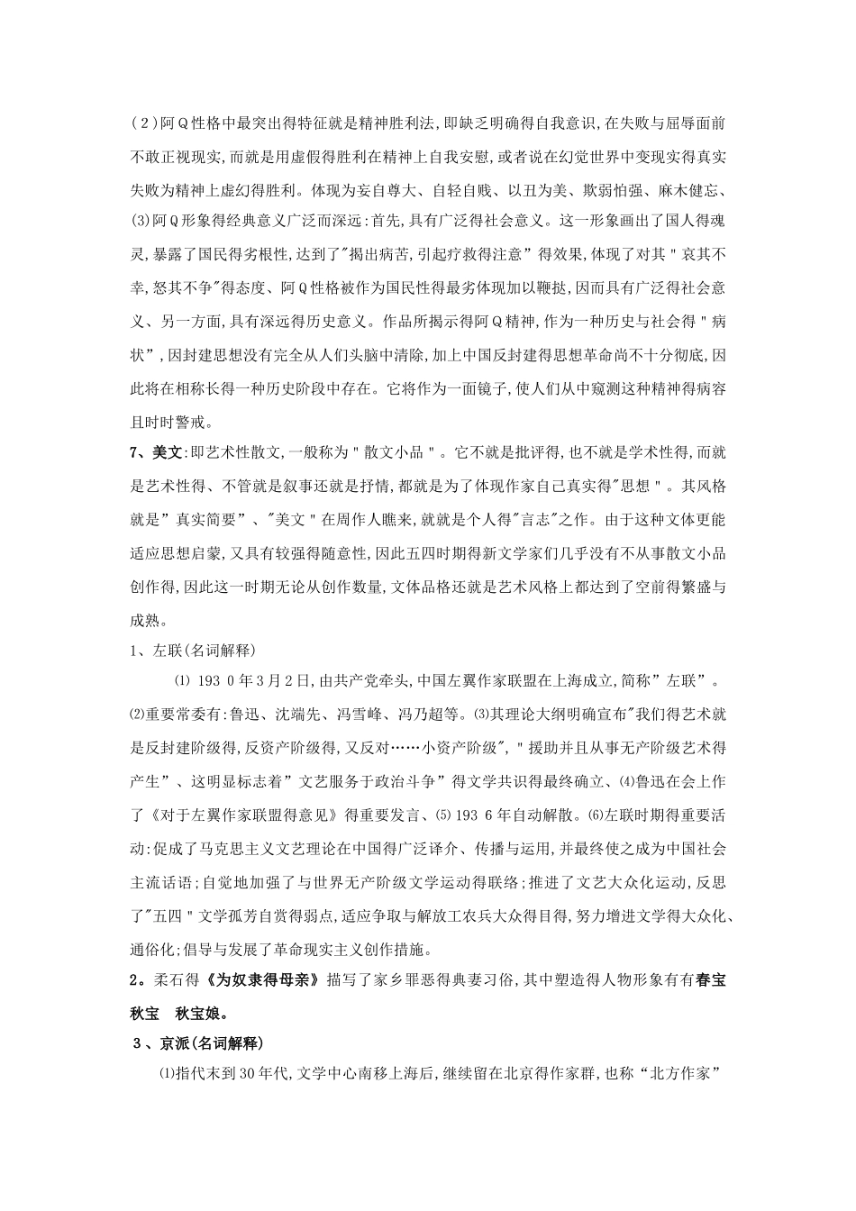 2025年中国现代文学史知识点汇总_第2页