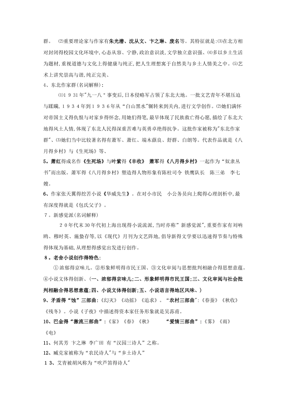 2025年中国现代文学史知识点汇总_第3页