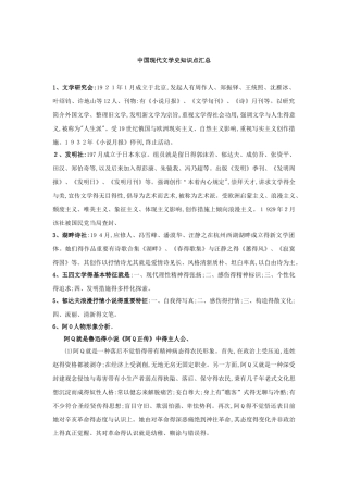 2025年中国现代文学史知识点汇总