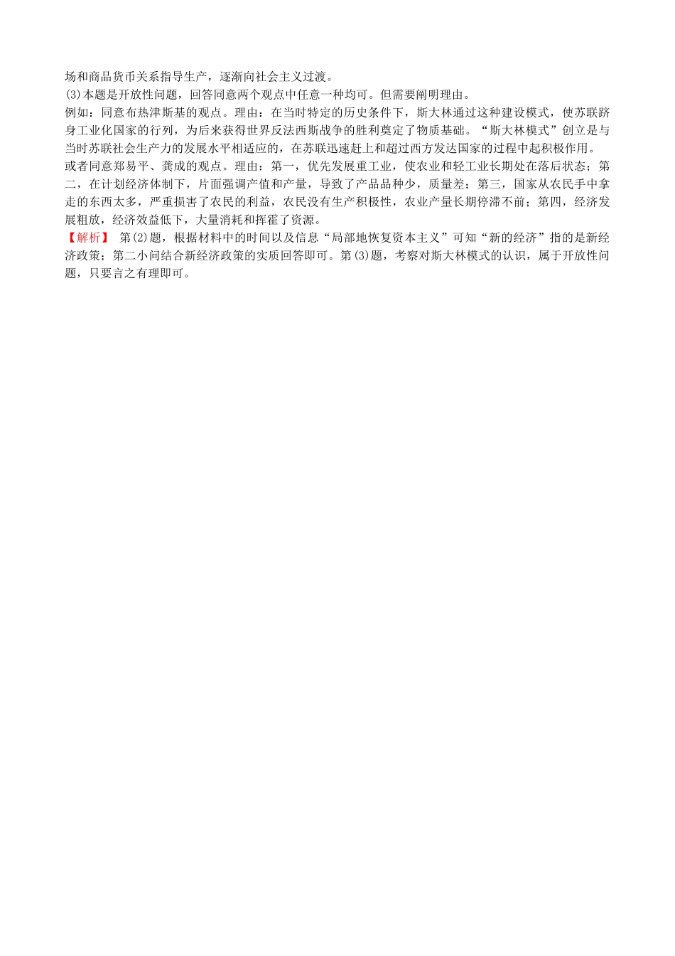 2025年山东省济南市中考历史总复习九下第二十二单元第一次世界大战和战后初期的世界真题演练新人教版_第2页