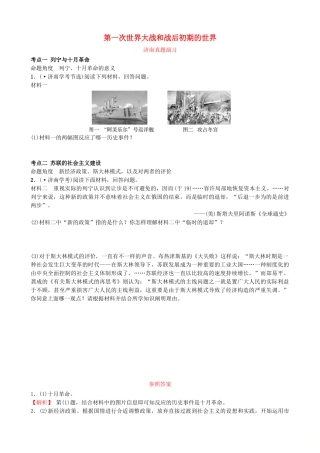 2025年山东省济南市中考历史总复习九下第二十二单元第一次世界大战和战后初期的世界真题演练新人教版