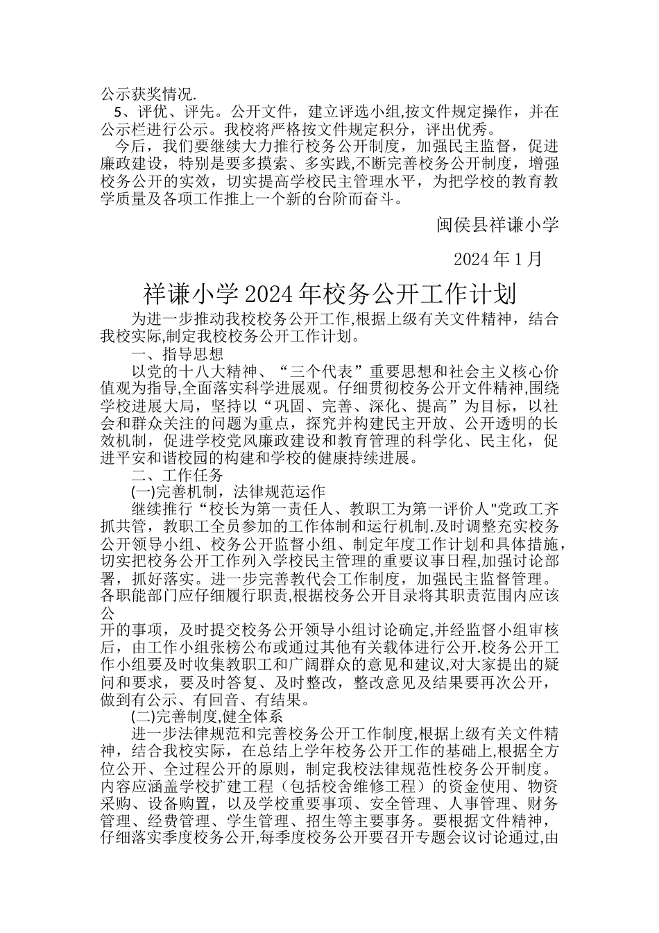 校务公开工作计划_第2页