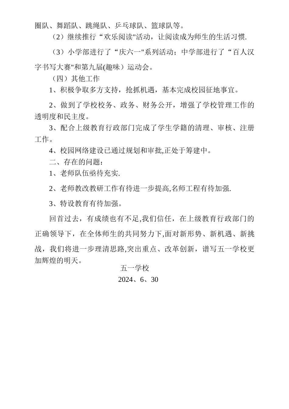 校务工作总结_第3页