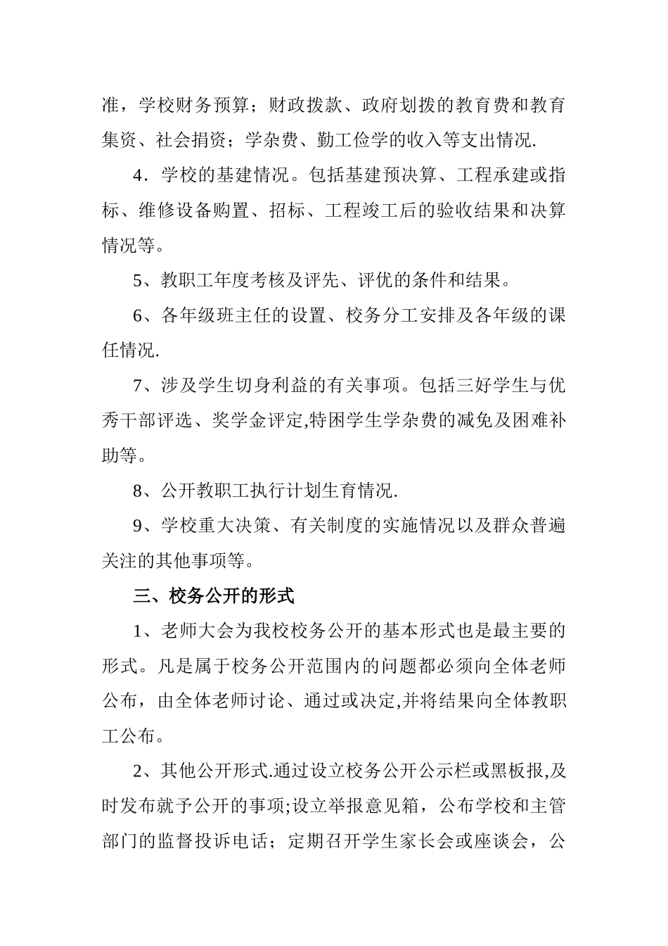 校务公开计划_第2页