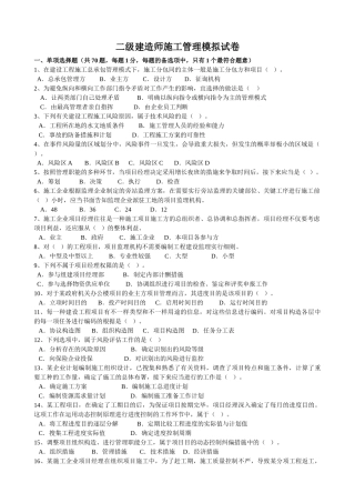 2025年二建施工管理模拟试题