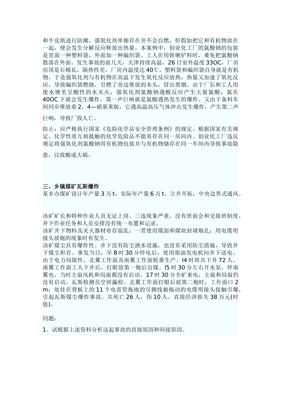 2025年安全工程师案例命题预测试题_第2页