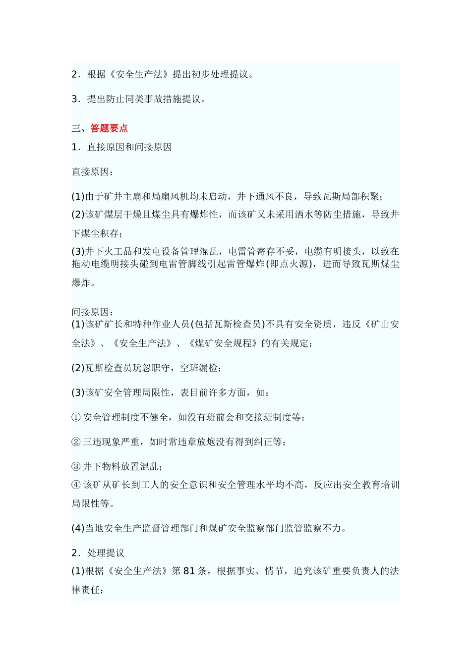 2025年安全工程师案例命题预测试题_第3页