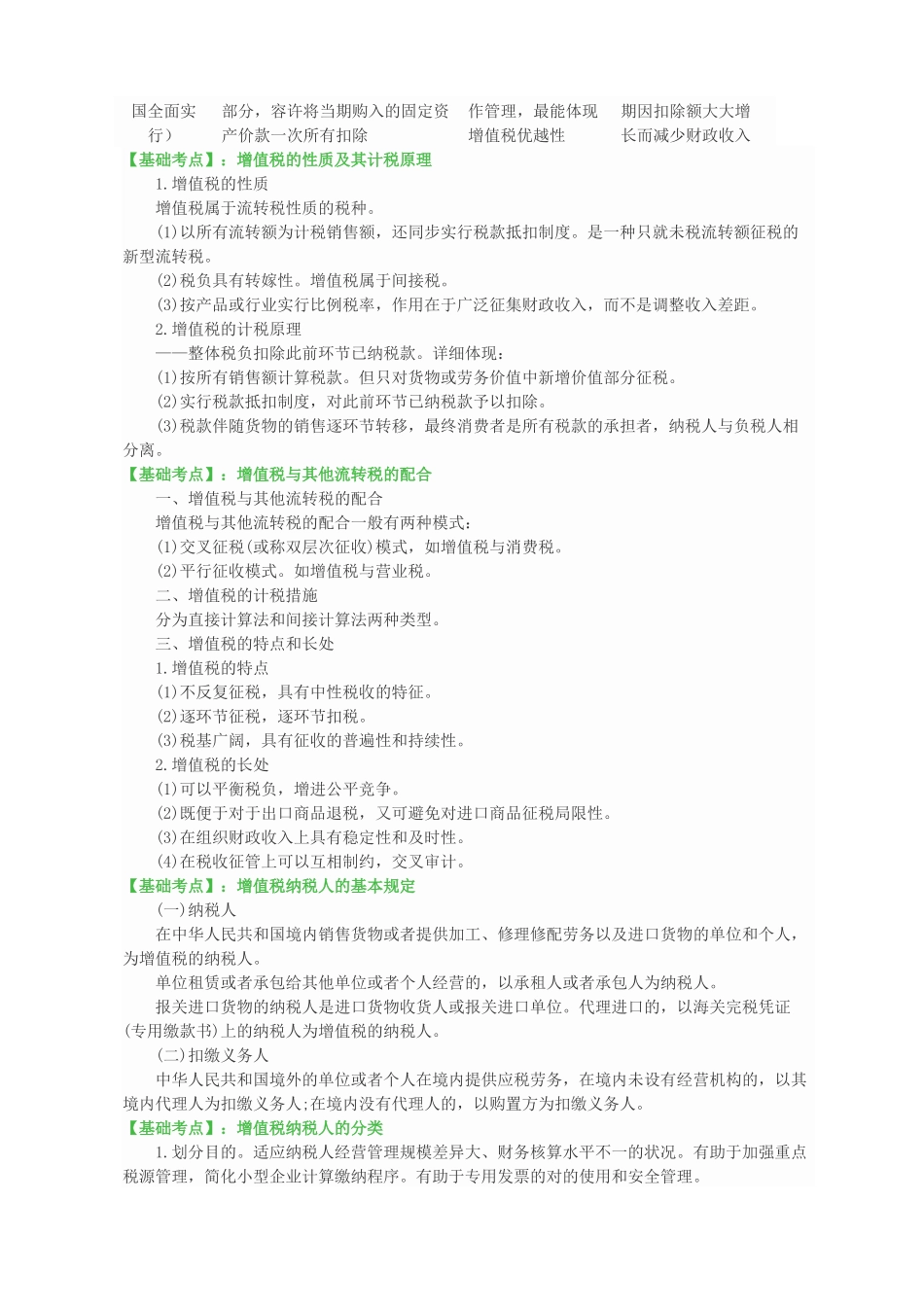 2025年增值税考点_第2页