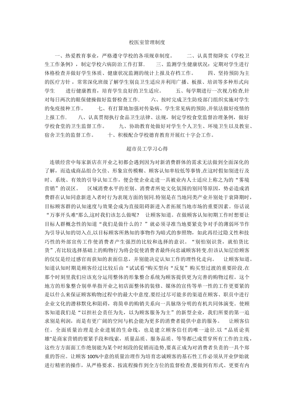 校医室管理制度_第1页