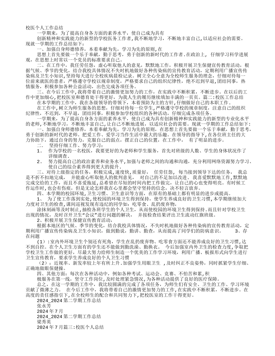 校医个人工作总结_第1页