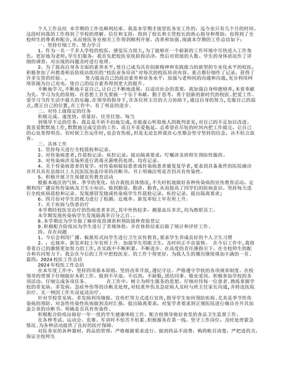 校医个人工作总结_第2页