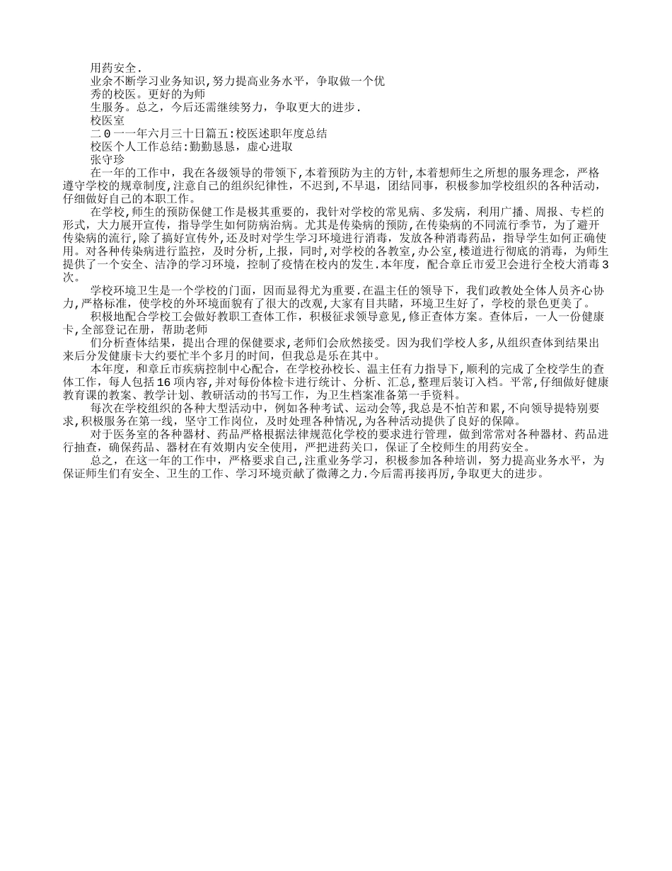 校医个人工作总结_第3页