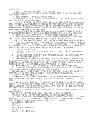 校医个人工作总结