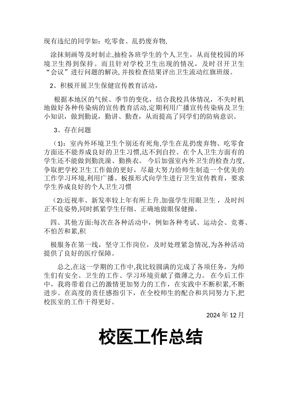 校医工作总结_第2页
