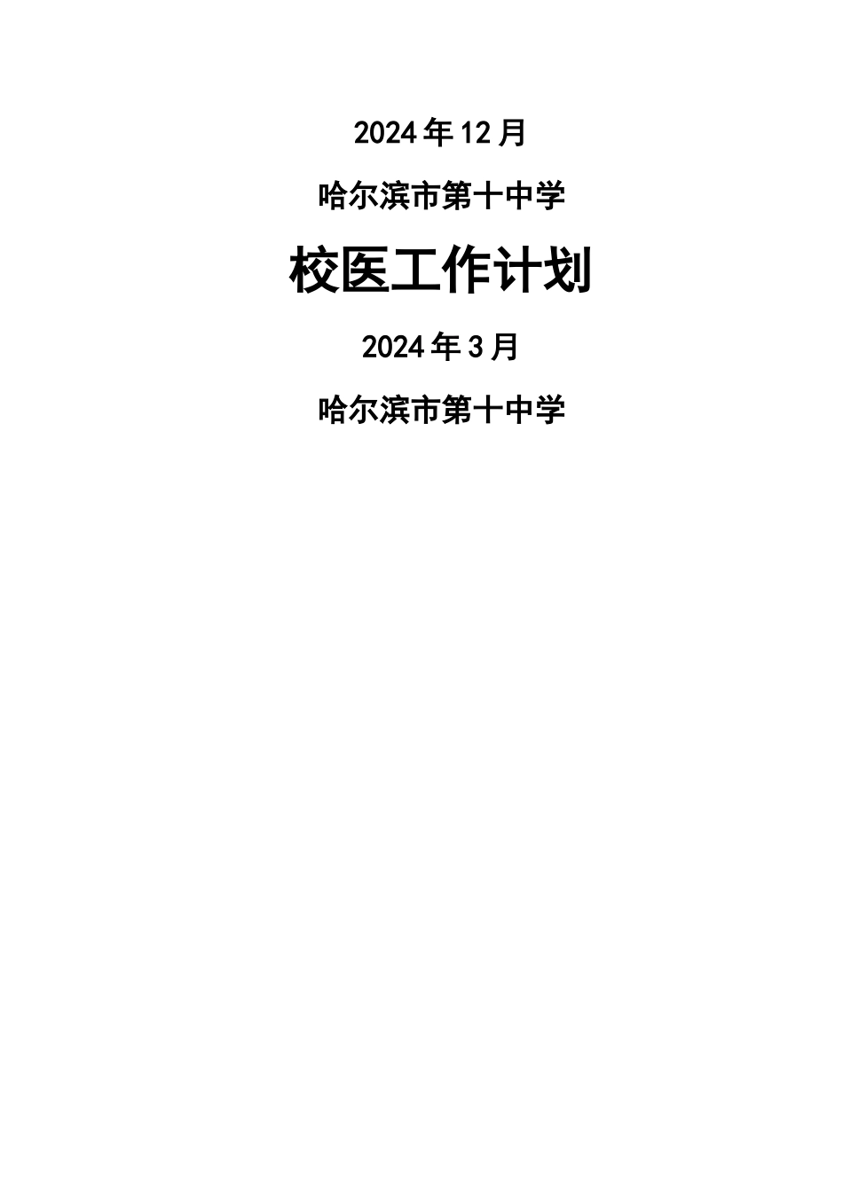 校医工作总结_第3页