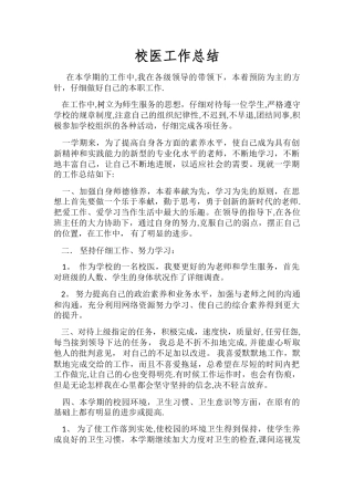校医工作总结