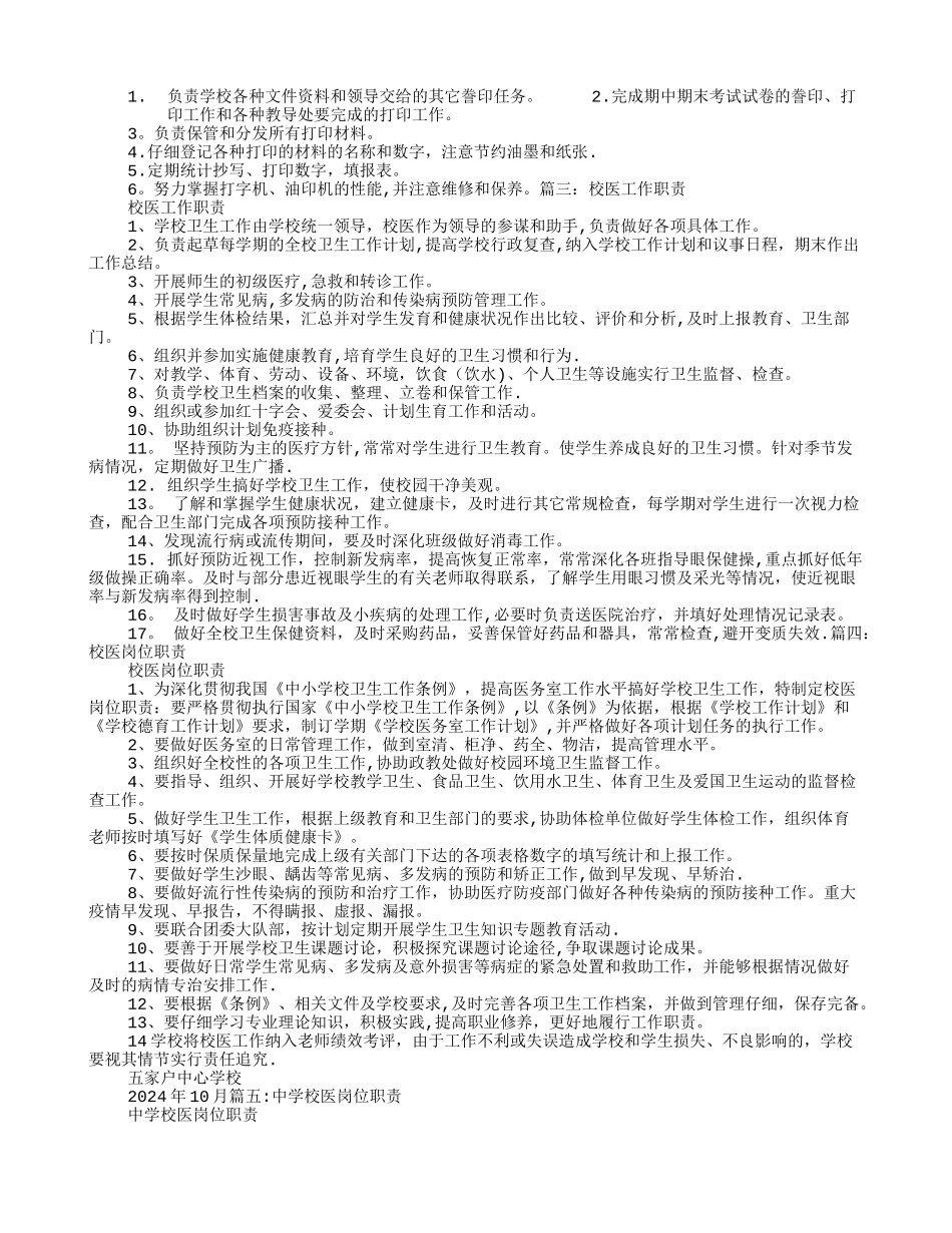 校医岗位职责_第2页