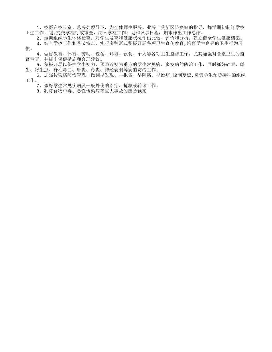 校医岗位职责_第3页
