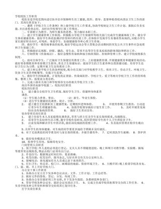 校医岗位职责